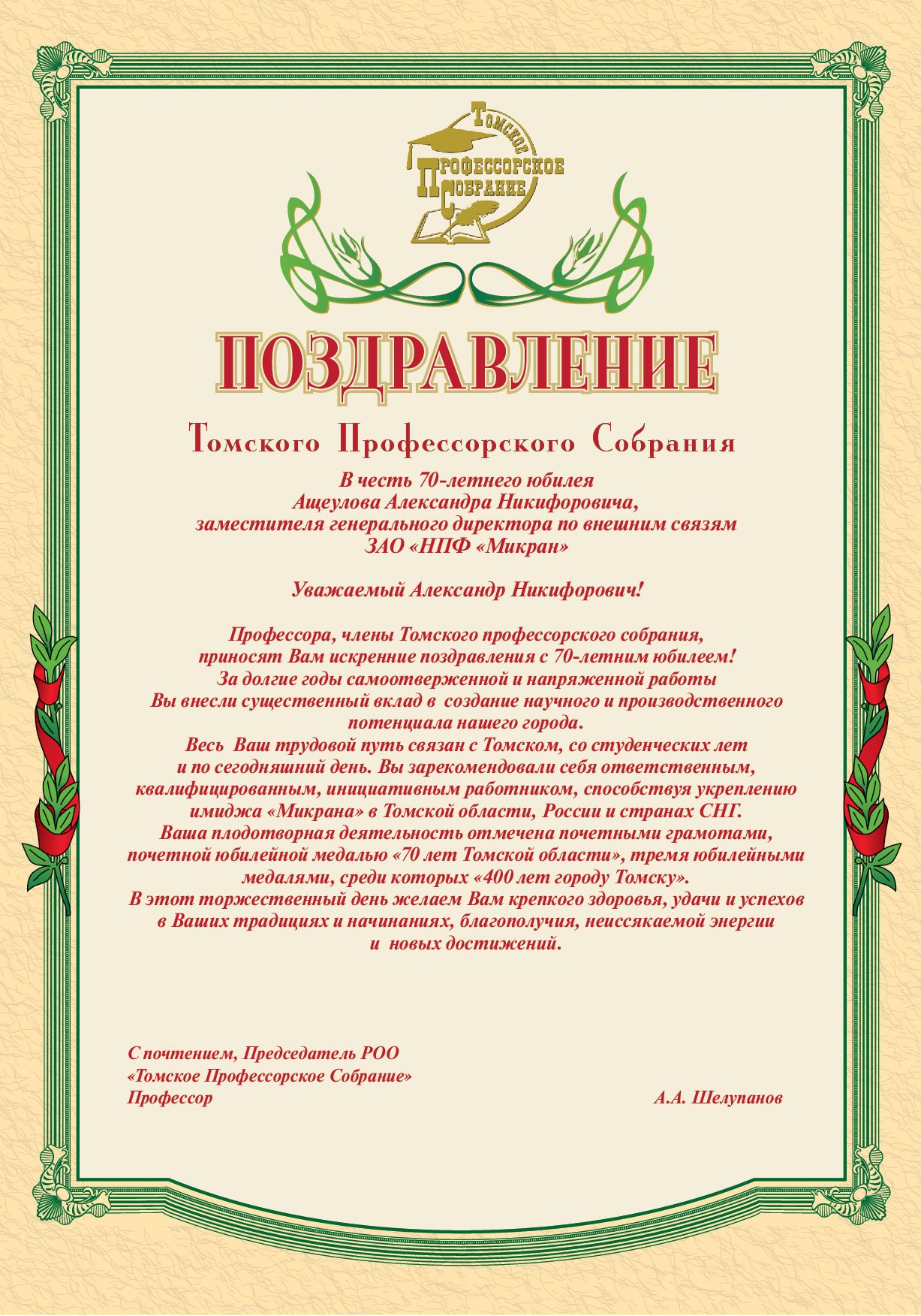 Стаж работы начальника поздравление Стаж работы начальника поздравление
